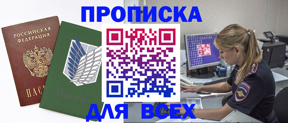 прописка в квартире в Нюрбе